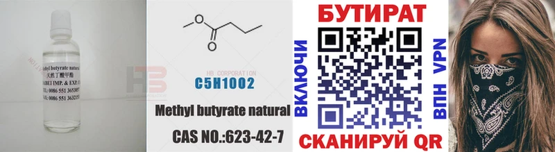 Бутират GHB  Горнозаводск 