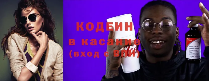 Кодеин напиток Lean (лин)  Горнозаводск 