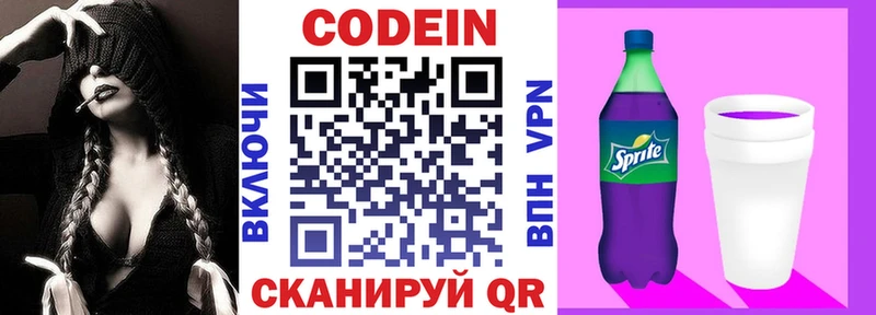 Кодеин напиток Lean (лин)  Горнозаводск 